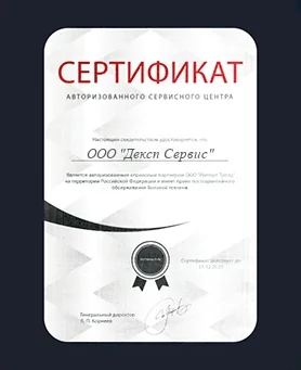 Сертификат DEXP
