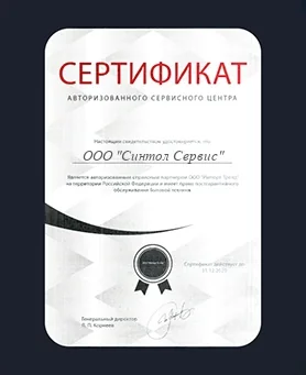 Сертификат Sintol
