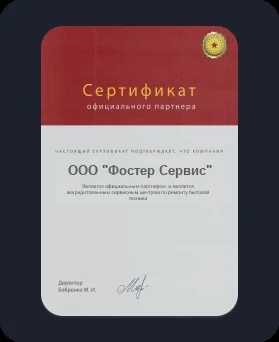 Лицензия Foster